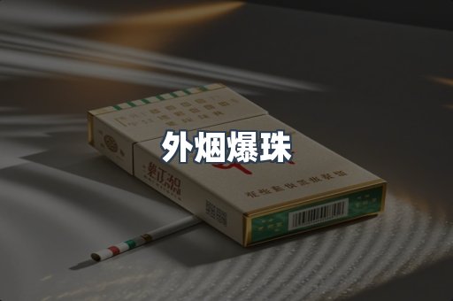 日本香烟系列